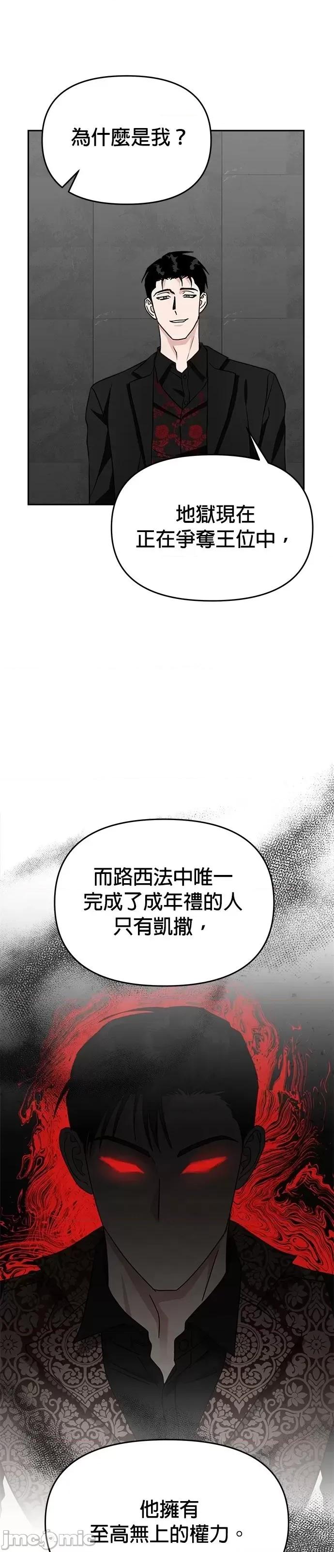 请以恶魔之名唤我 请以恶魔之名唤我第56话.zip 第15页