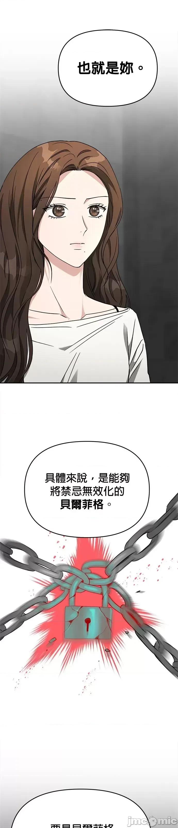 请以恶魔之名唤我 请以恶魔之名唤我第56话.zip 第19页