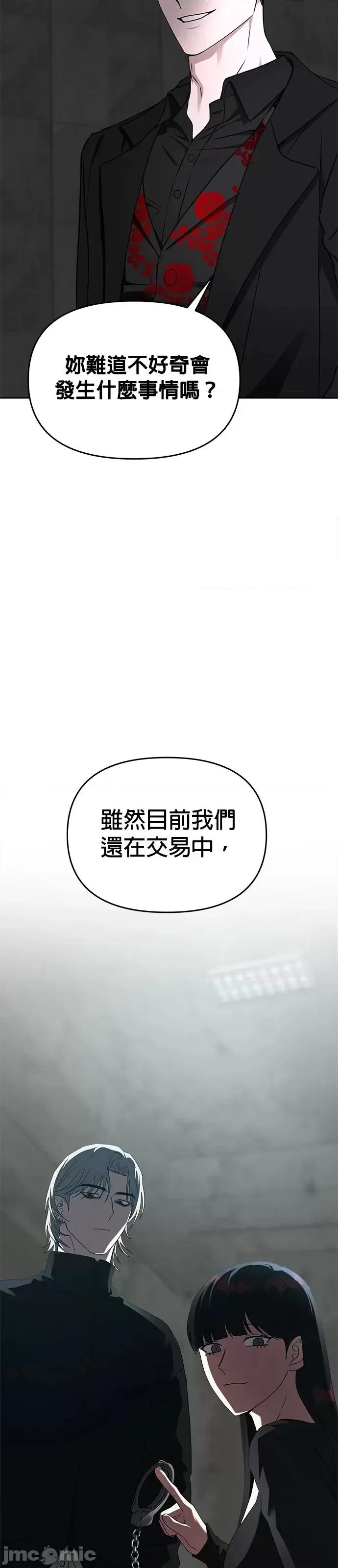请以恶魔之名唤我 请以恶魔之名唤我第56话.zip 第21页