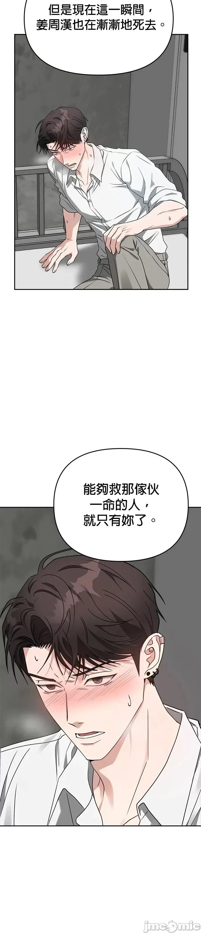 请以恶魔之名唤我 请以恶魔之名唤我第56话.zip 第23页
