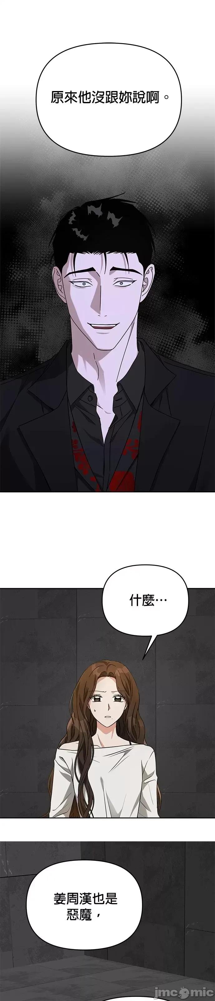 请以恶魔之名唤我 请以恶魔之名唤我第56话.zip 第27页