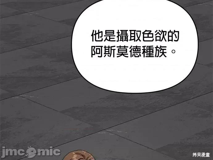 请以恶魔之名唤我 请以恶魔之名唤我第56话.zip 第28页