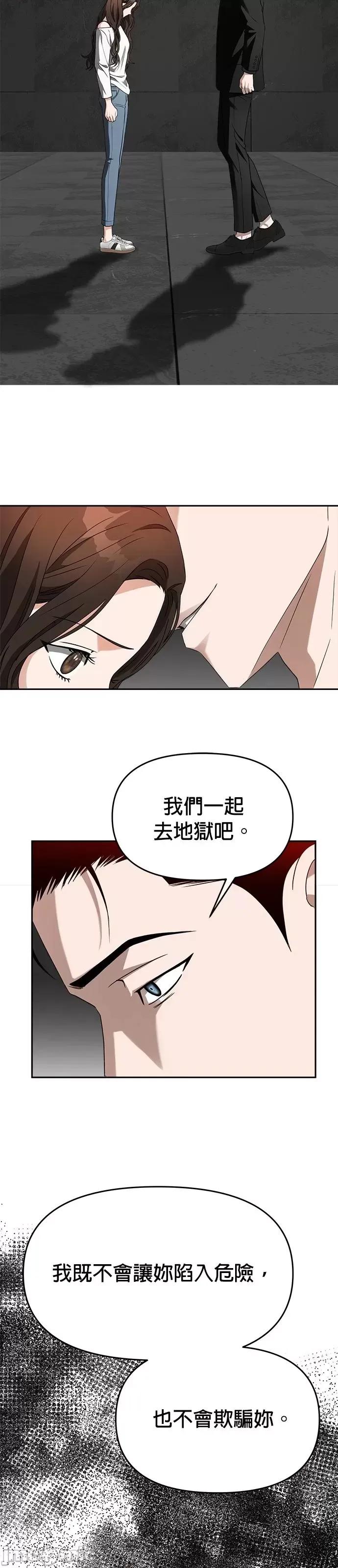 请以恶魔之名唤我 请以恶魔之名唤我第56话.zip 第37页