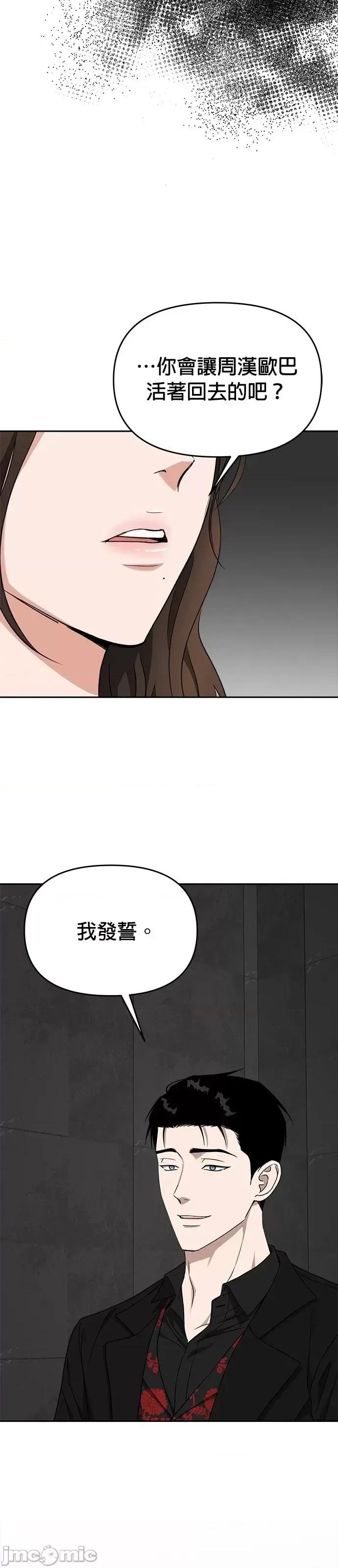 请以恶魔之名唤我 请以恶魔之名唤我第56话.zip 第39页