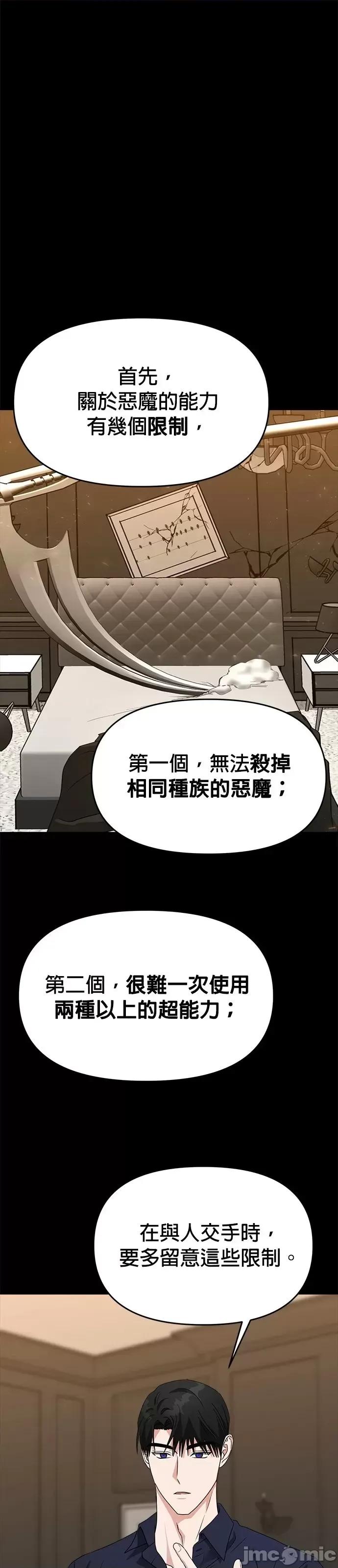 请以恶魔之名唤我 请以恶魔之名唤我第56话.zip 第43页