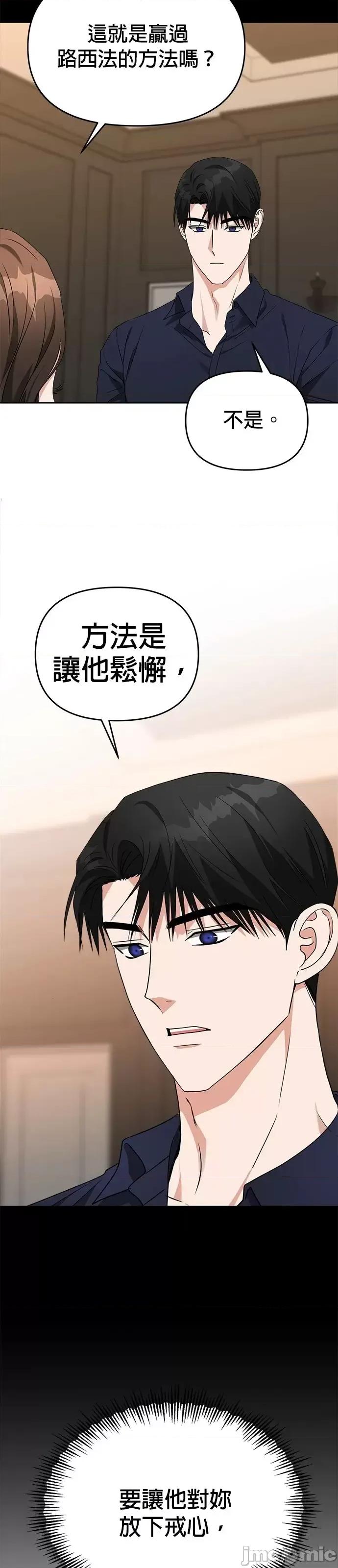 请以恶魔之名唤我 请以恶魔之名唤我第56话.zip 第45页
