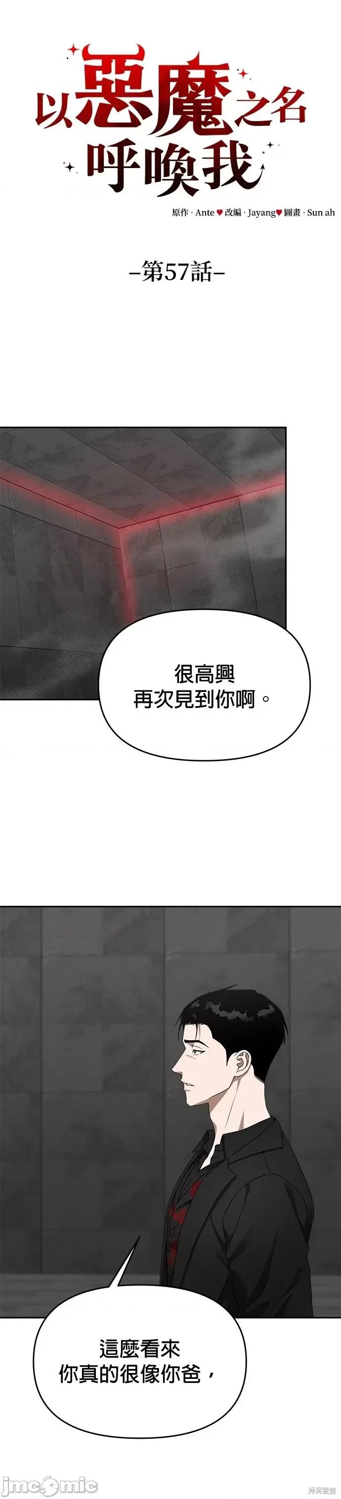 请以恶魔之名唤我 请以恶魔之名唤我第57话.zip 第1页