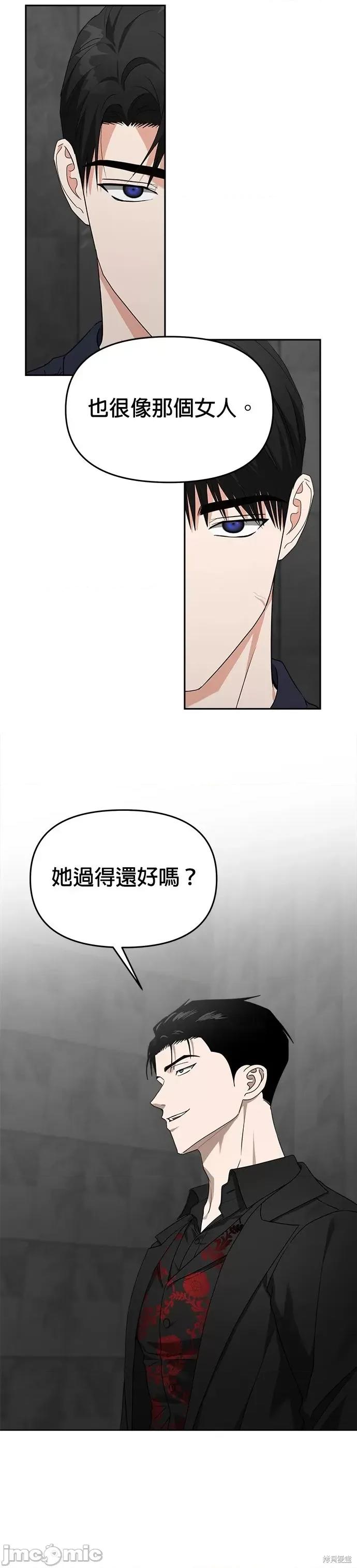 请以恶魔之名唤我 请以恶魔之名唤我第57话.zip 第2页