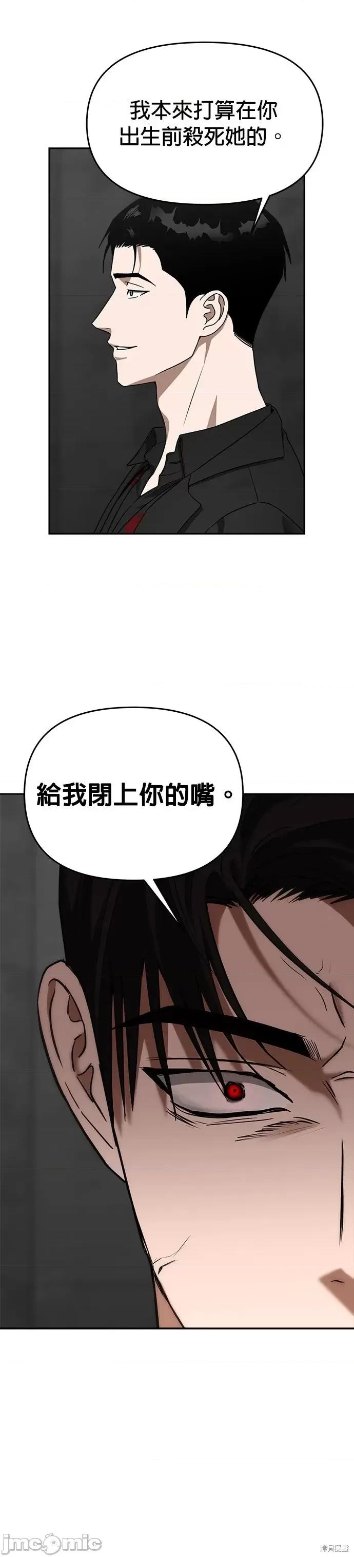 请以恶魔之名唤我 请以恶魔之名唤我第57话.zip 第4页