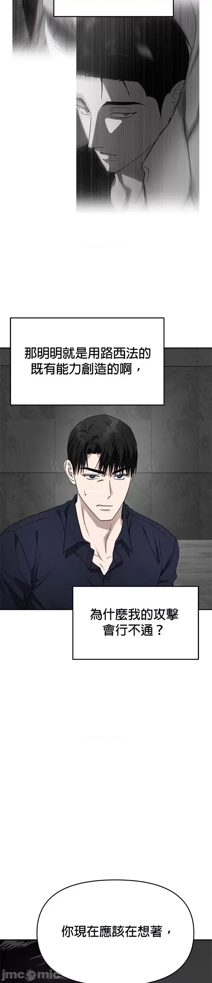 请以恶魔之名唤我 请以恶魔之名唤我第57话.zip 第17页