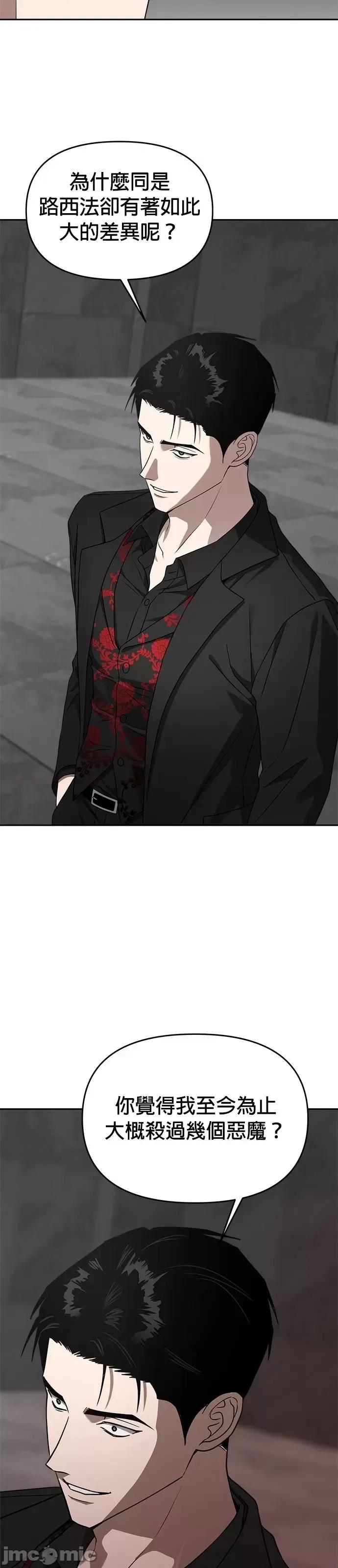 请以恶魔之名唤我 请以恶魔之名唤我第57话.zip 第19页