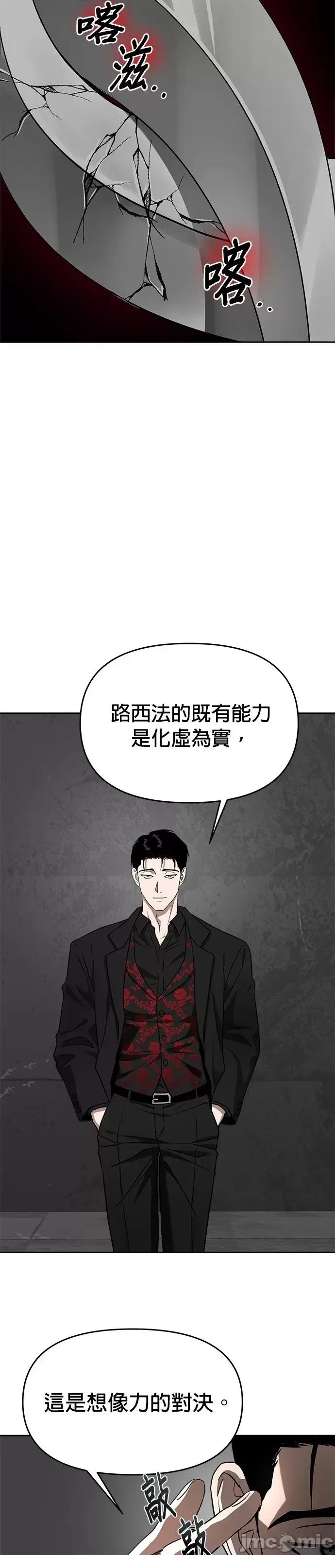 请以恶魔之名唤我 请以恶魔之名唤我第57话.zip 第27页