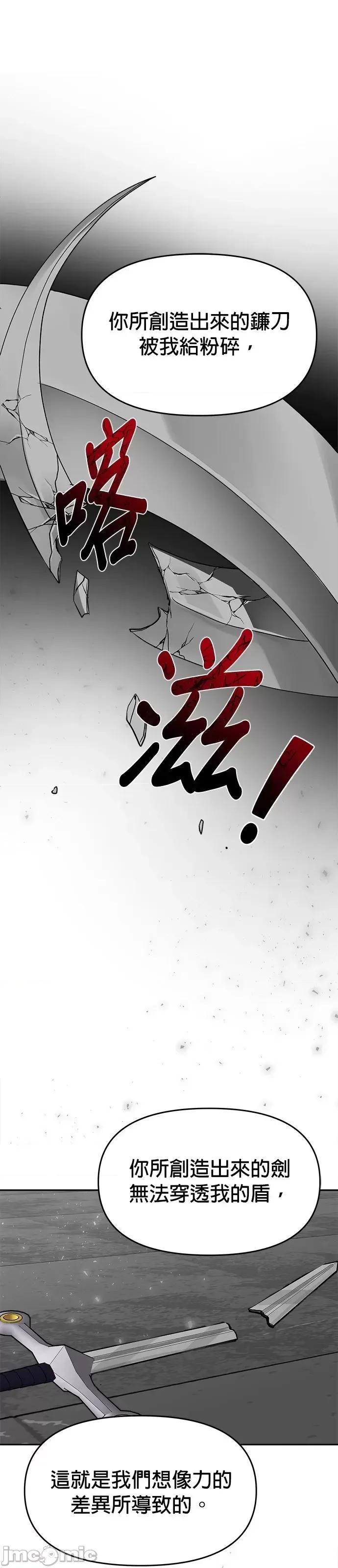 请以恶魔之名唤我 请以恶魔之名唤我第57话.zip 第29页