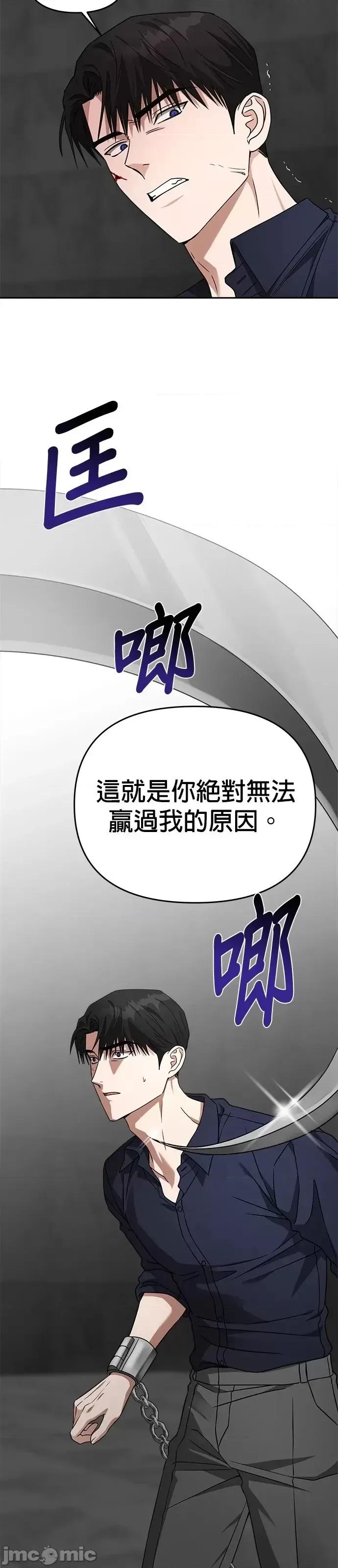 请以恶魔之名唤我 请以恶魔之名唤我第57话.zip 第35页