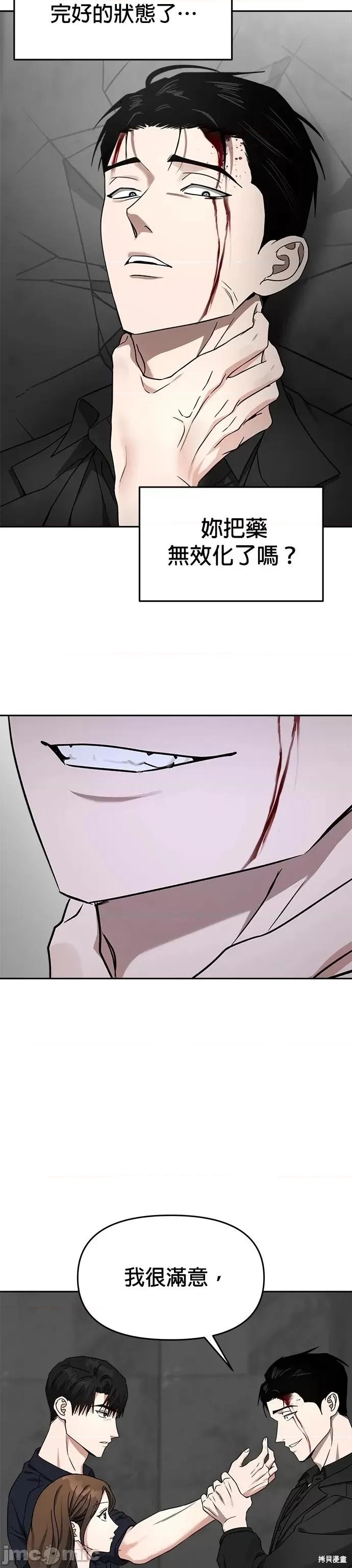 请以恶魔之名唤我 请以恶魔之名唤我第57话.zip 第46页