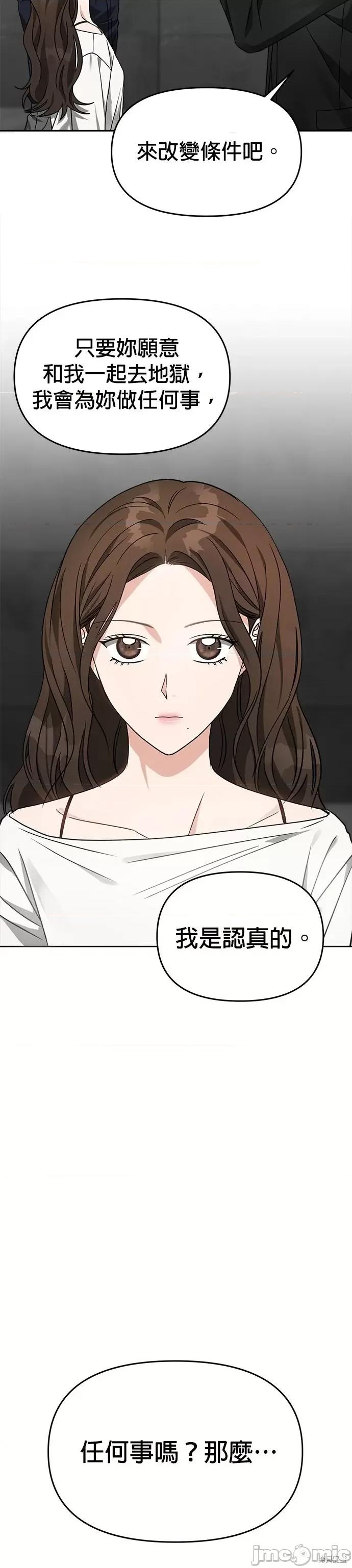 请以恶魔之名唤我 请以恶魔之名唤我第57话.zip 第47页