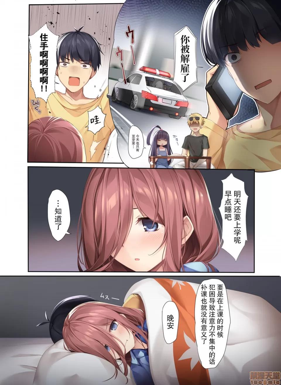 三玖が既成事實を作る本 [紳士倉庫漢化] [KAROMIX (karory)] 三玖が既成事實を作る本 (五等分の花嫁) 第6页