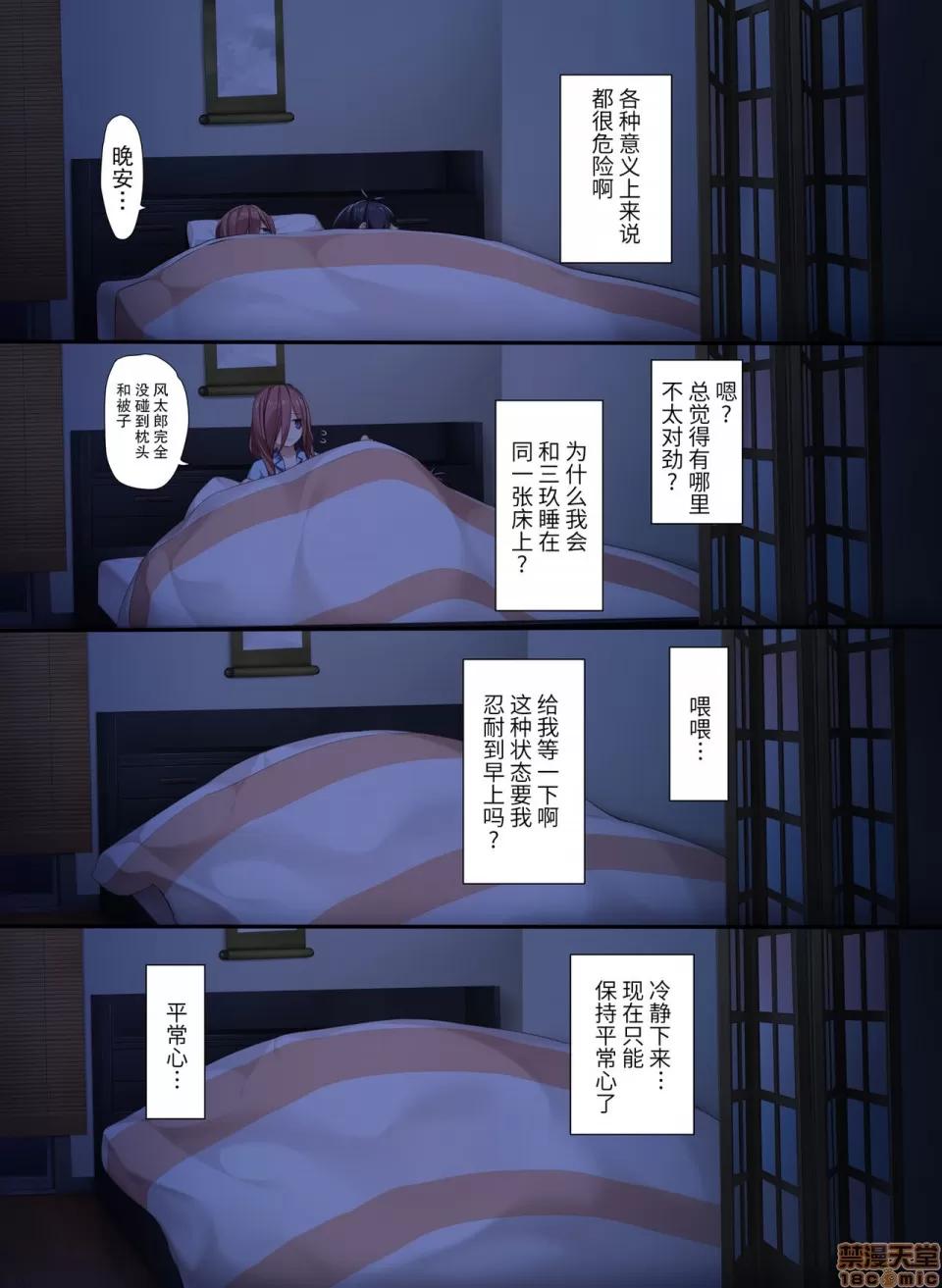 三玖が既成事實を作る本 [紳士倉庫漢化] [KAROMIX (karory)] 三玖が既成事實を作る本 (五等分の花嫁) 第7页