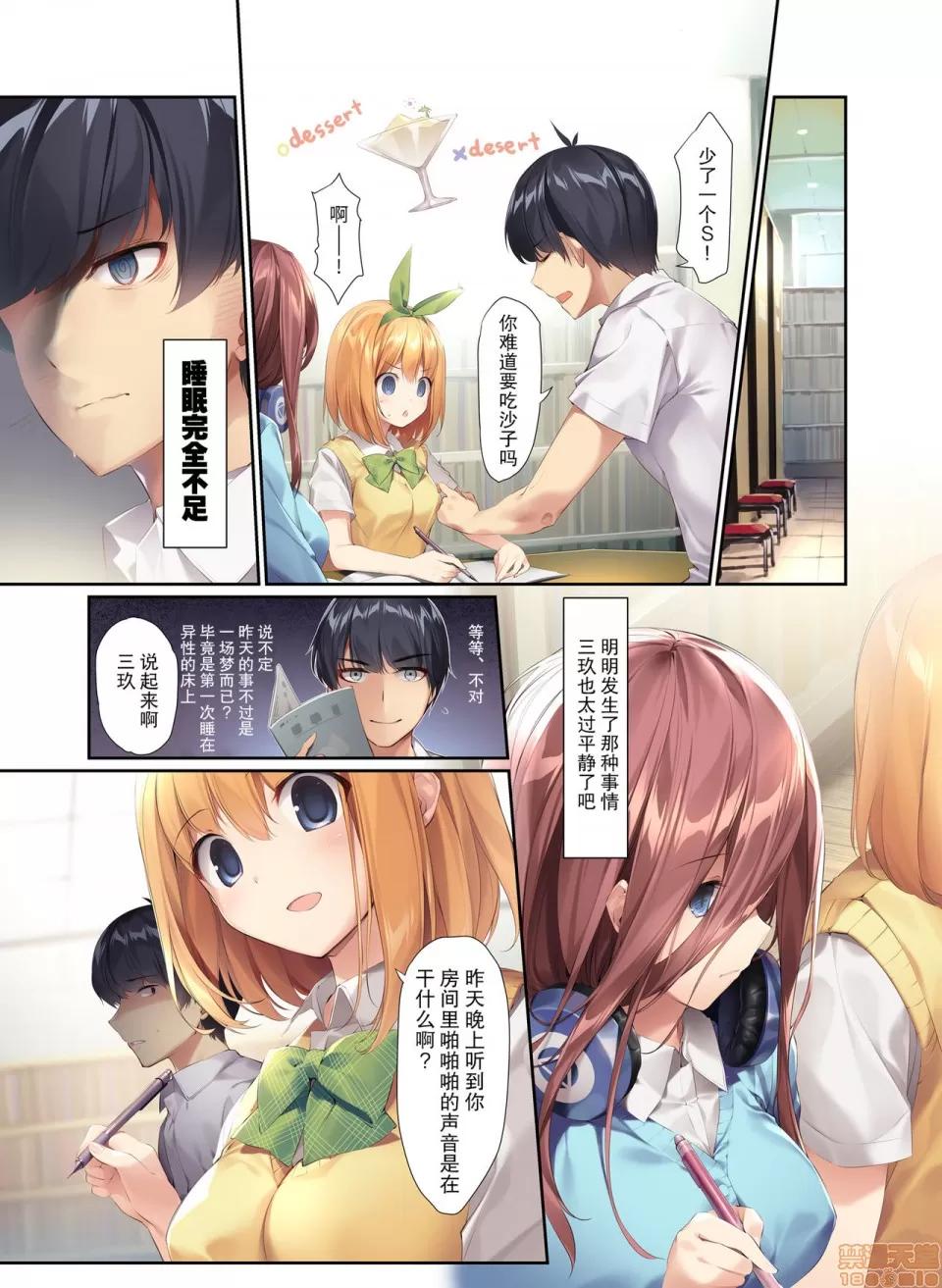 三玖が既成事實を作る本 [紳士倉庫漢化] [KAROMIX (karory)] 三玖が既成事實を作る本 (五等分の花嫁) 第16页