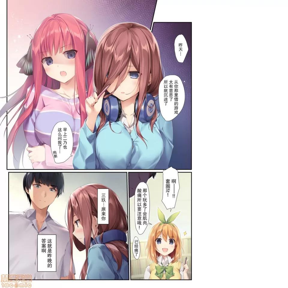 三玖が既成事實を作る本 [紳士倉庫漢化] [KAROMIX (karory)] 三玖が既成事實を作る本 (五等分の花嫁) 第17页