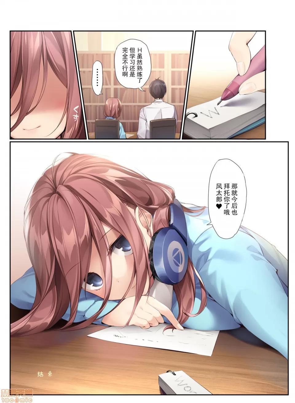 三玖が既成事實を作る本 [紳士倉庫漢化] [KAROMIX (karory)] 三玖が既成事實を作る本 (五等分の花嫁) 第27页