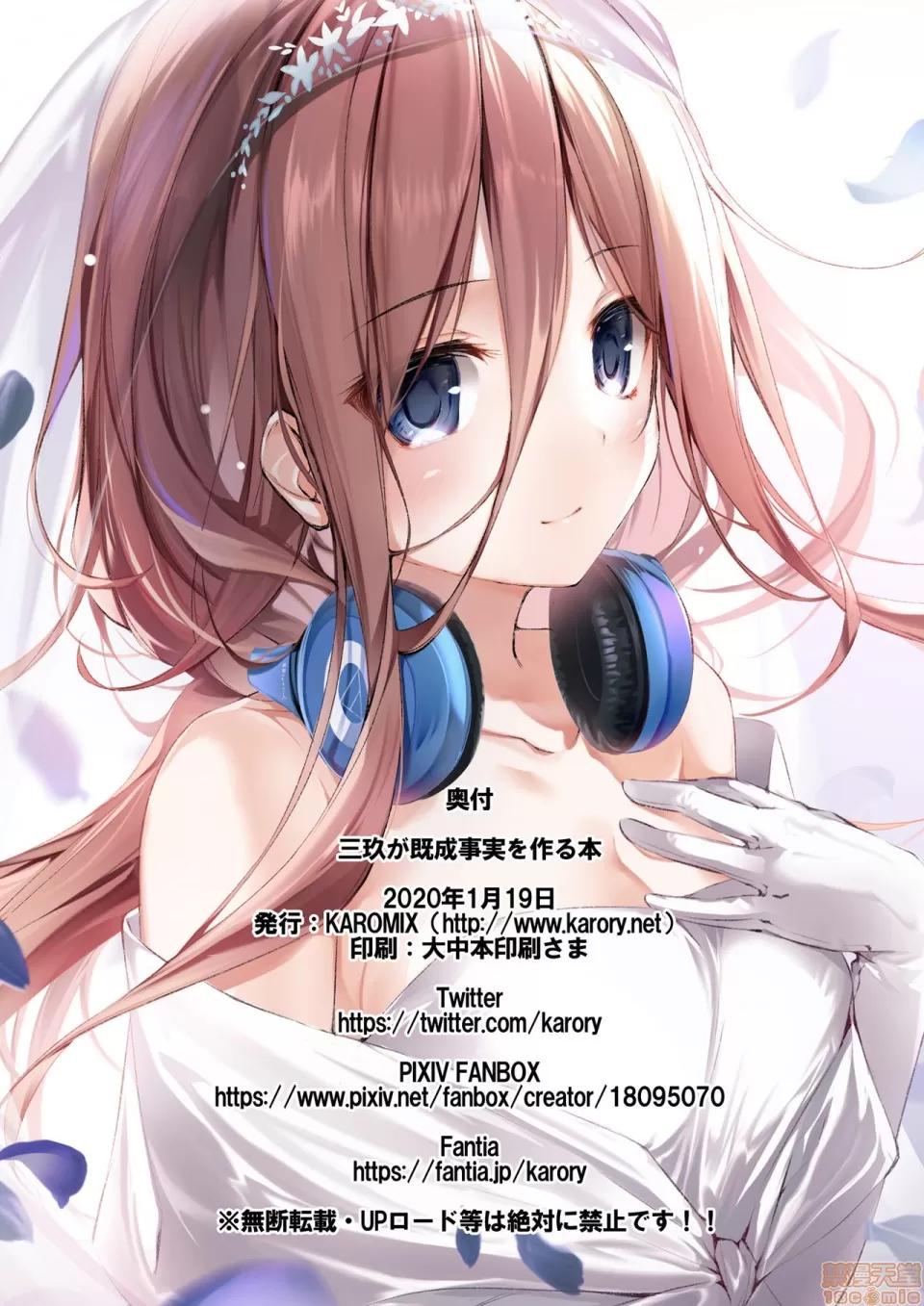 三玖が既成事實を作る本 [紳士倉庫漢化] [KAROMIX (karory)] 三玖が既成事實を作る本 (五等分の花嫁) 第29页