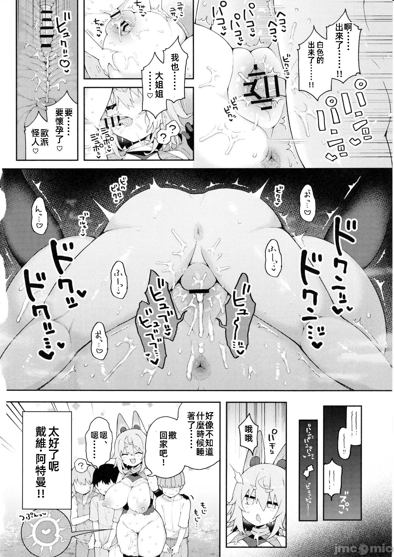 ダヴィガキ理解らせっくす3-トラップダンジョンは危险がいっぱい (C103) [ダヴィ・アートマン(あらと安里)] ダヴィガキ理解らせっくす3-エロトラップダンジョンは危险がいっぱい- (オリジナル) [中国翻译] 第33页