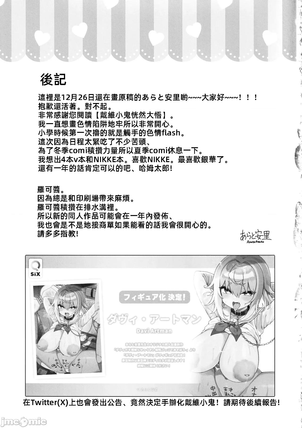 ダヴィガキ理解らせっくす3-トラップダンジョンは危险がいっぱい (C103) [ダヴィ・アートマン(あらと安里)] ダヴィガキ理解らせっくす3-エロトラップダンジョンは危险がいっぱい- (オリジナル) [中国翻译] 第34页