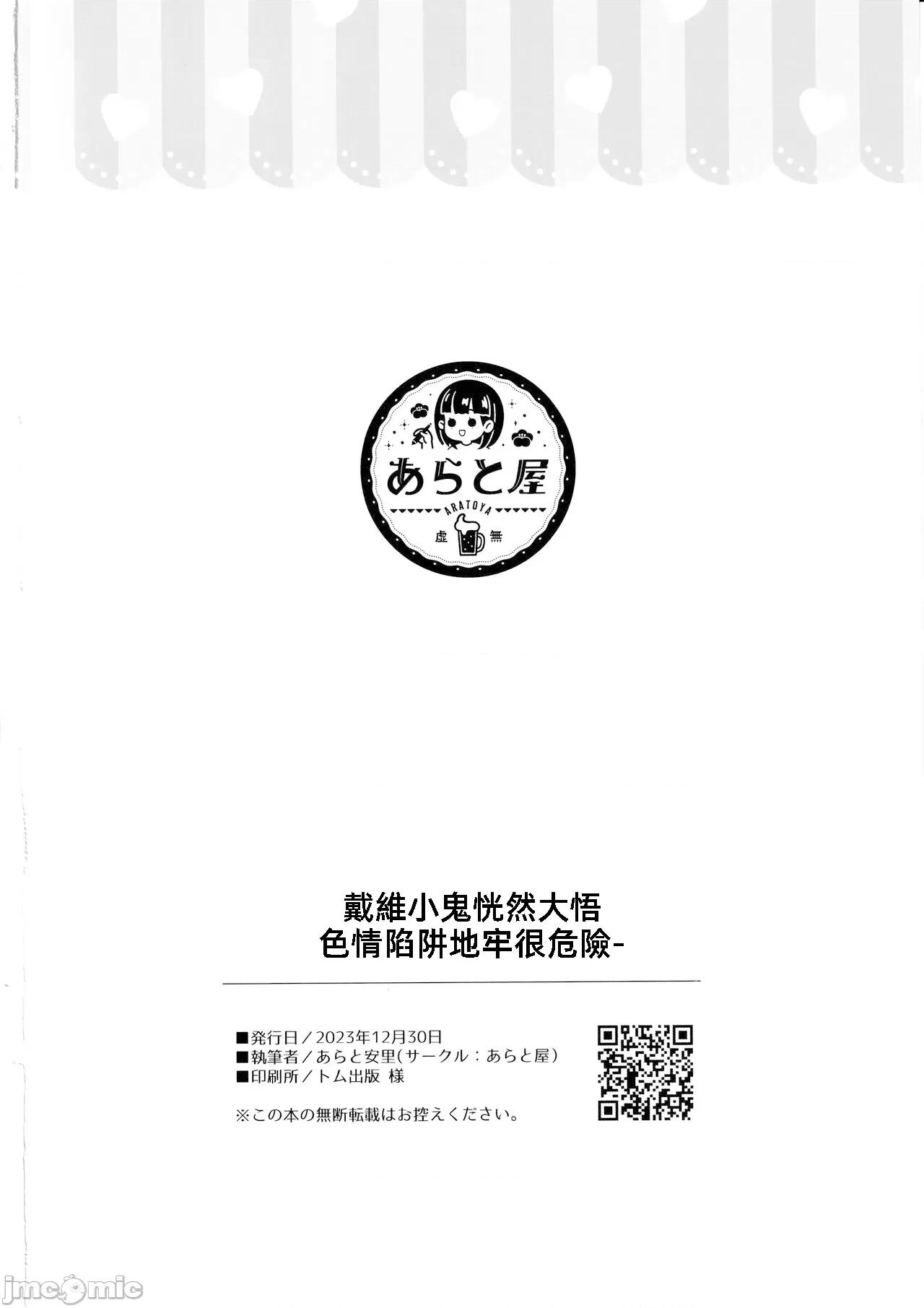 ダヴィガキ理解らせっくす3-トラップダンジョンは危险がいっぱい (C103) [ダヴィ・アートマン(あらと安里)] ダヴィガキ理解らせっくす3-エロトラップダンジョンは危险がいっぱい- (オリジナル) [中国翻译] 第35页