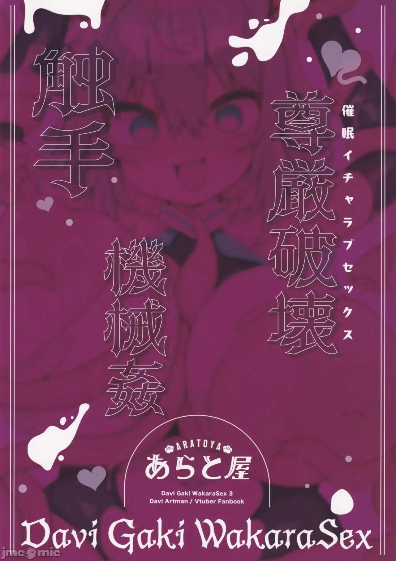 ダヴィガキ理解らせっくす3-トラップダンジョンは危险がいっぱい (C103) [ダヴィ・アートマン(あらと安里)] ダヴィガキ理解らせっくす3-エロトラップダンジョンは危险がいっぱい- (オリジナル) [中国翻译] 第36页