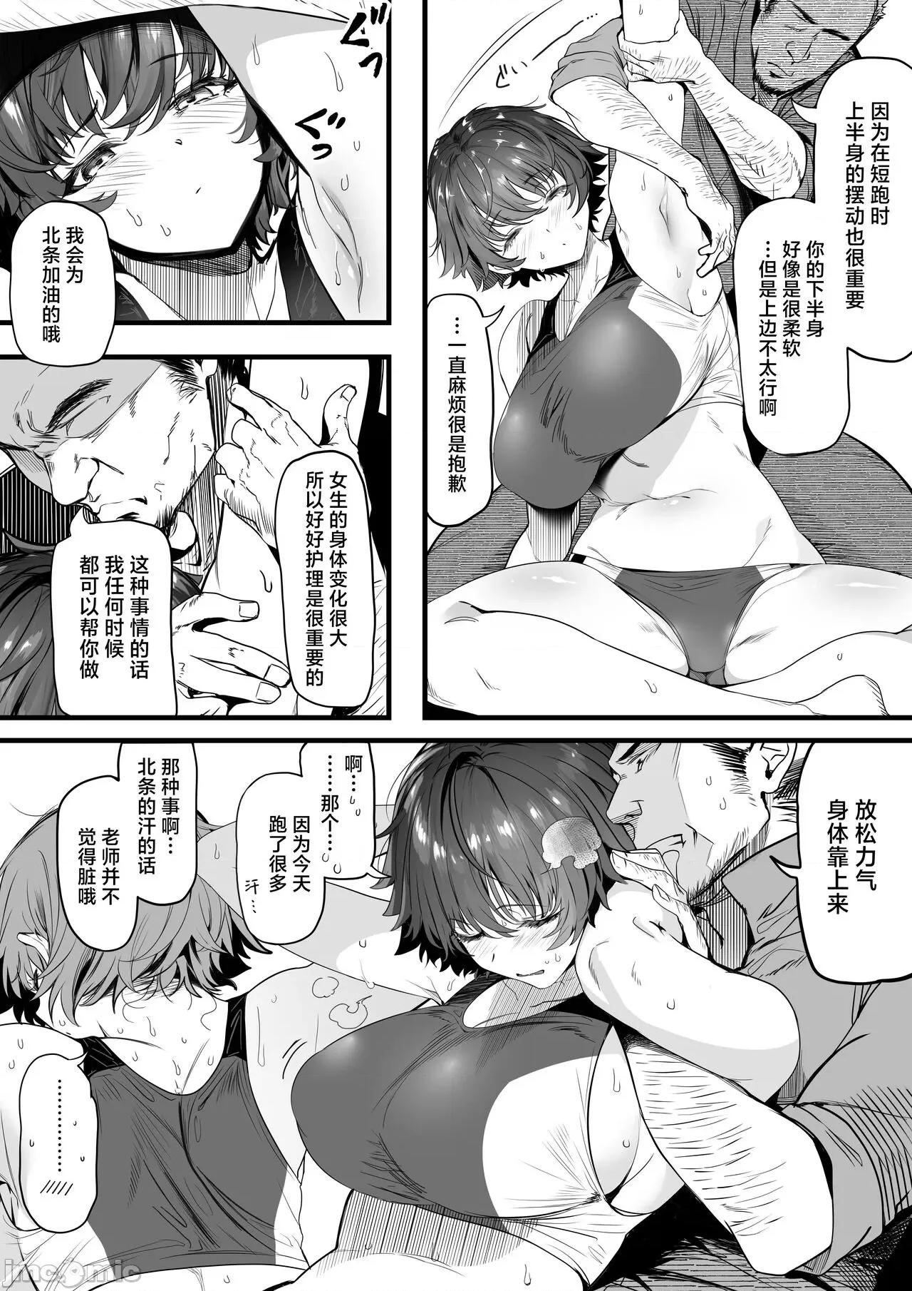 田径部的女汉子同级生被中年顾问雌性化的全过程 田径部的女汉子同级生被中年顾问雌性化的全过程 [欶澜汉化组] [关西渔业协同组合 (丸新)] 陆上部のボクっ娘同级生が中年顾问にメスにされる一部始终 [中国翻译] [non-tanning] [DL版] 第10页