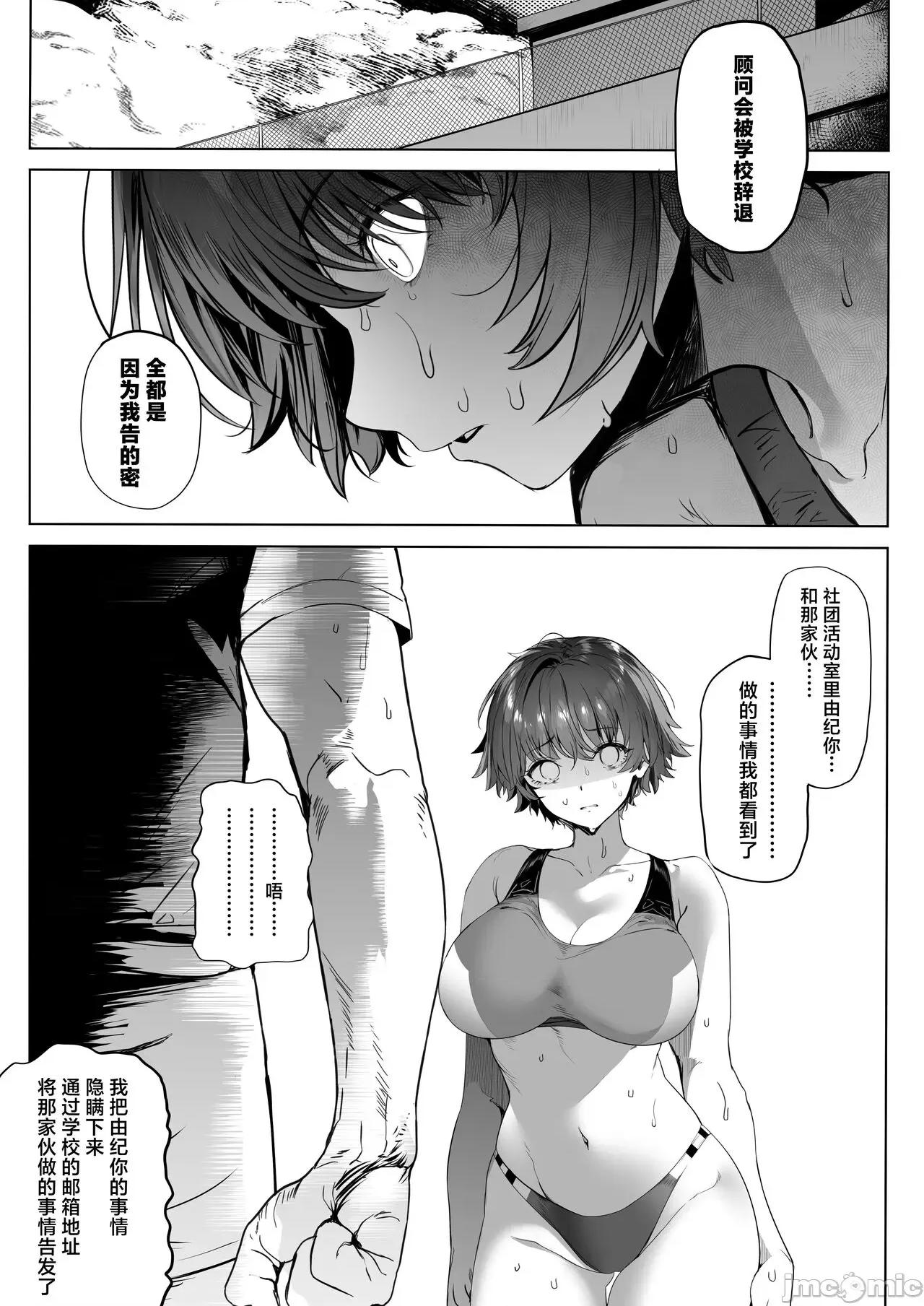 田径部的女汉子同级生被中年顾问雌性化的全过程 田径部的女汉子同级生被中年顾问雌性化的全过程 [欶澜汉化组] [关西渔业协同组合 (丸新)] 陆上部のボクっ娘同级生が中年顾问にメスにされる一部始终 [中国翻译] [non-tanning] [DL版] 第77页