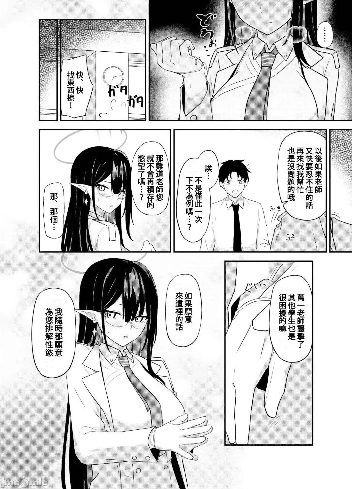 关于七神琳的性处理事情 关于七神琳的性处理事情 [禁漫汉化组] (C101) [いなり工房(天然いなり)]七神リンの性処理事情 (ブルーアーカイブ) [中国翻译] 第10页