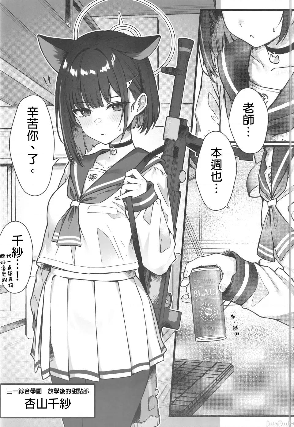シュレディンガーの黒猫と2 [禁漫汉化组](C104)[よねや(俵太)]シュレディンガーの黒猫と2(ブルーアーカイブ[禁漫去码] 第4页