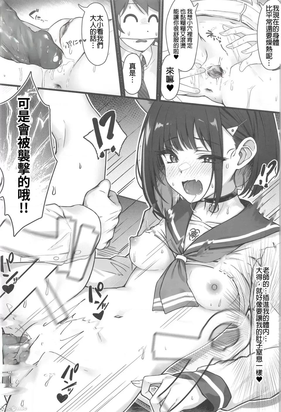 シュレディンガーの黒猫と2 [禁漫汉化组](C104)[よねや(俵太)]シュレディンガーの黒猫と2(ブルーアーカイブ[禁漫去码] 第10页