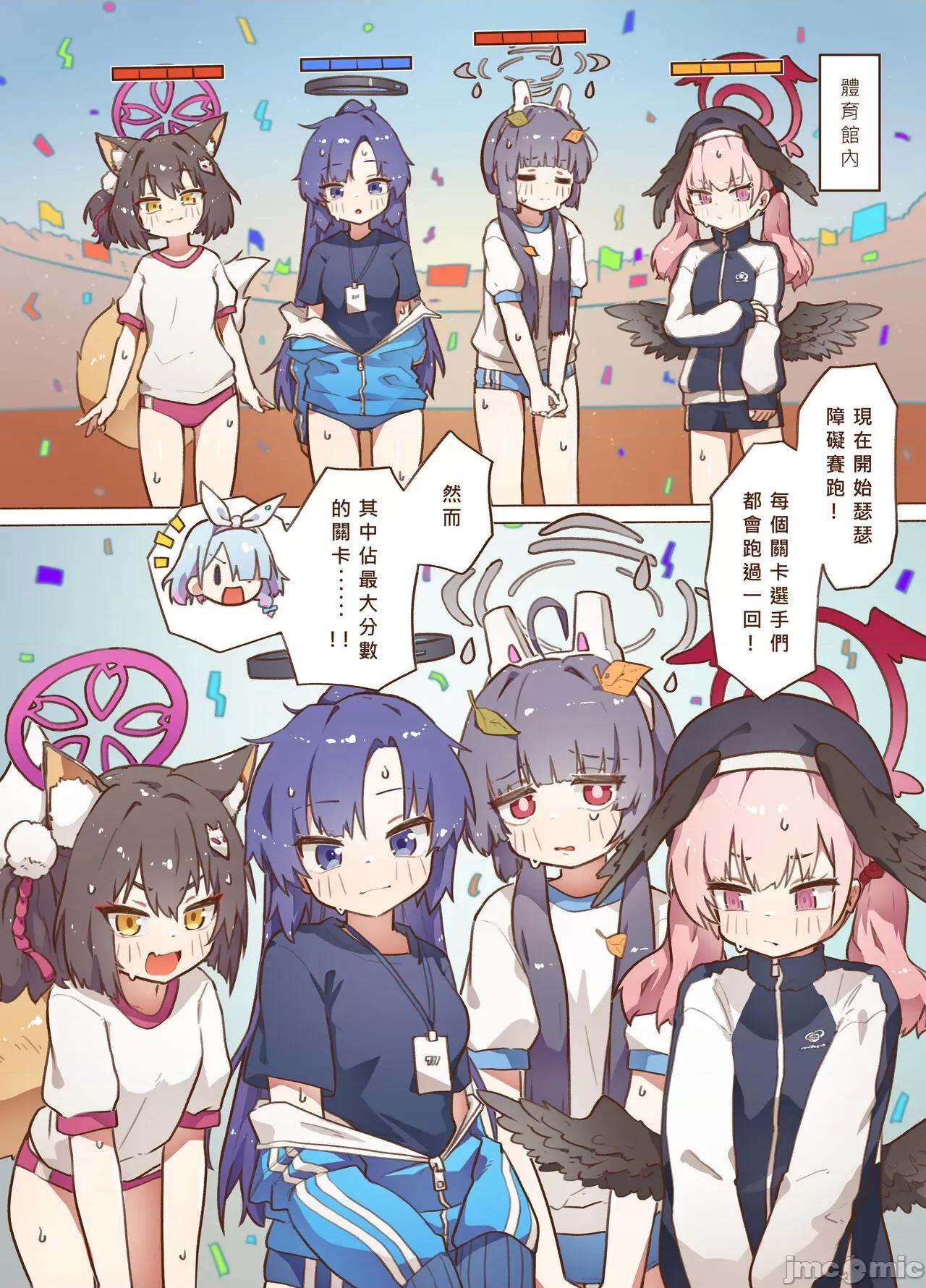 运动会新刊 [山含]运动会新刊 (ブルーアーカイブ) 第1页
