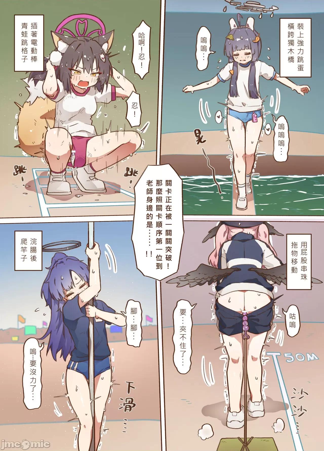 运动会新刊 [山含]运动会新刊 (ブルーアーカイブ) 第4页
