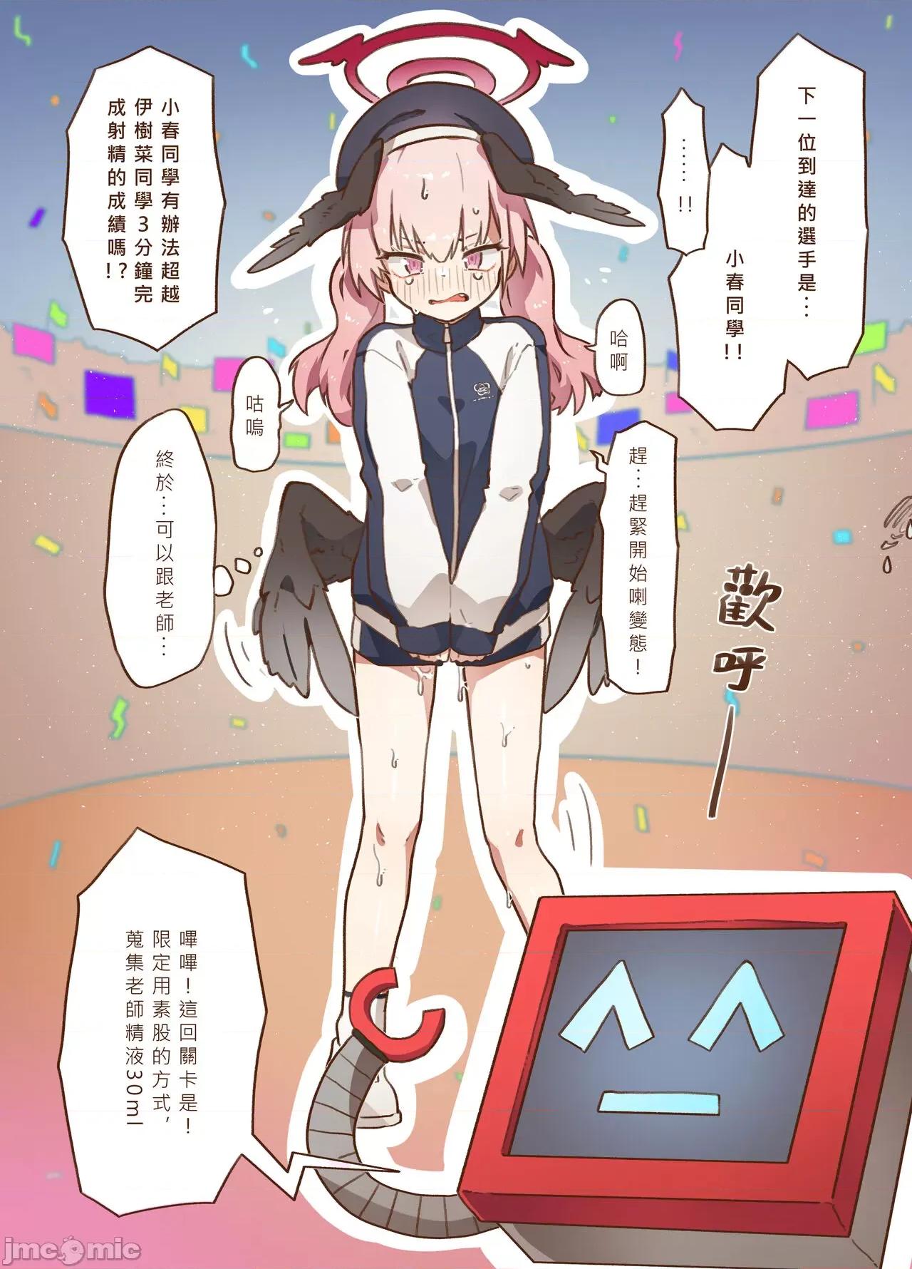 运动会新刊 [山含]运动会新刊 (ブルーアーカイブ) 第9页
