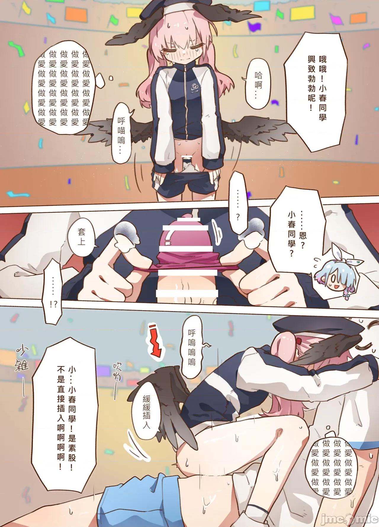 运动会新刊 [山含]运动会新刊 (ブルーアーカイブ) 第10页