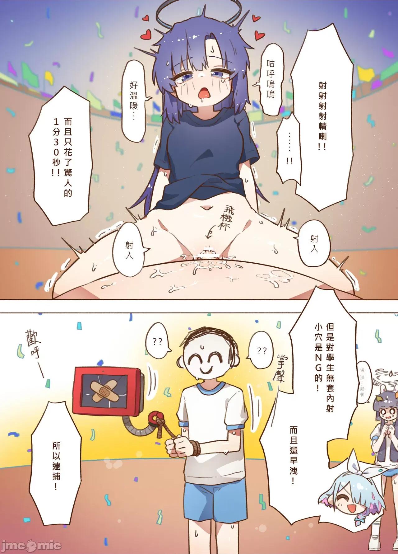 运动会新刊 [山含]运动会新刊 (ブルーアーカイブ) 第20页