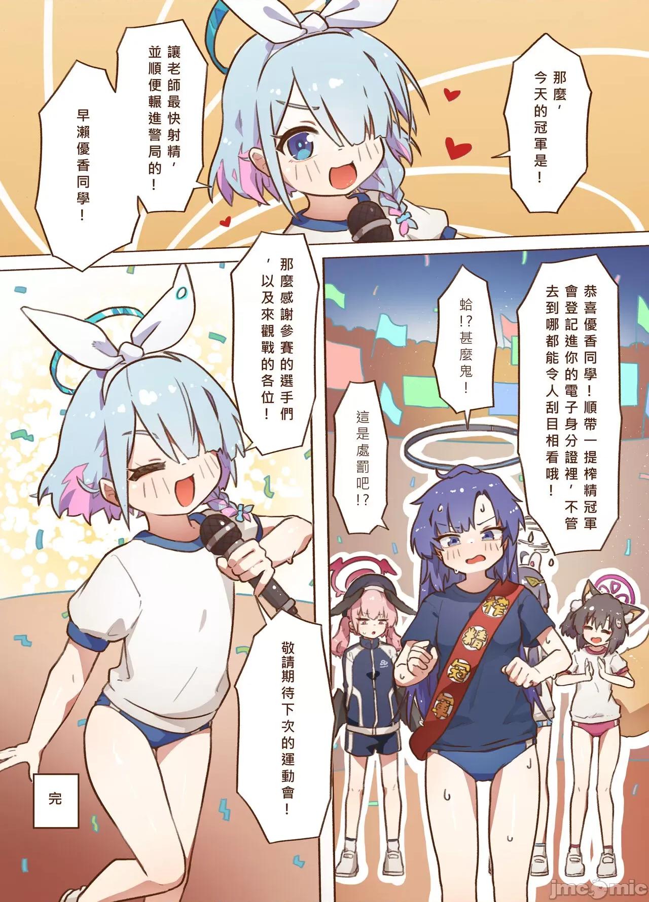运动会新刊 [山含]运动会新刊 (ブルーアーカイブ) 第21页