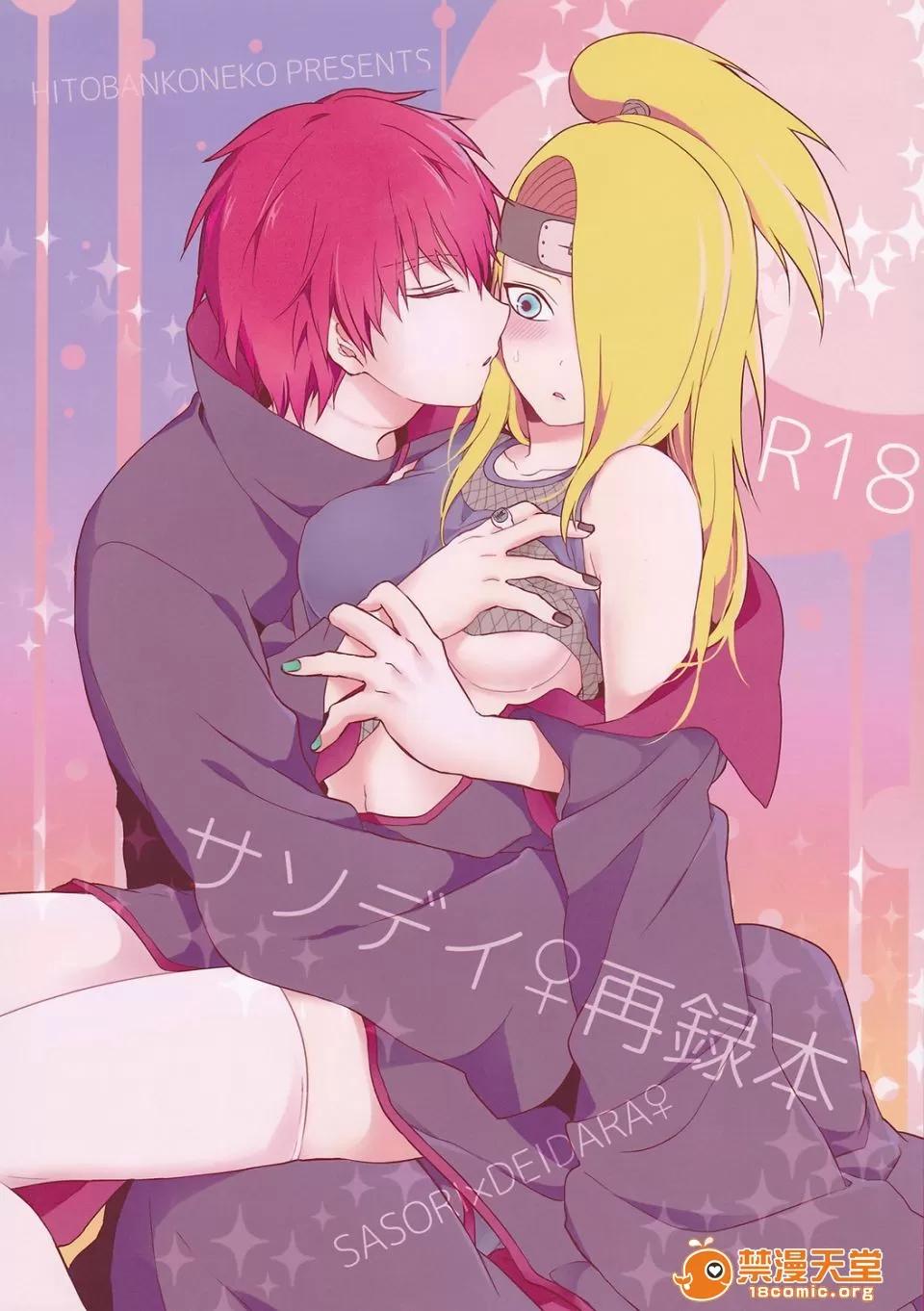 サソデイ♀再录本 [一晩仔猫 (七夏ねむ)] サソデイ♀再录本 (NARUTO -ナルト-) 第2页