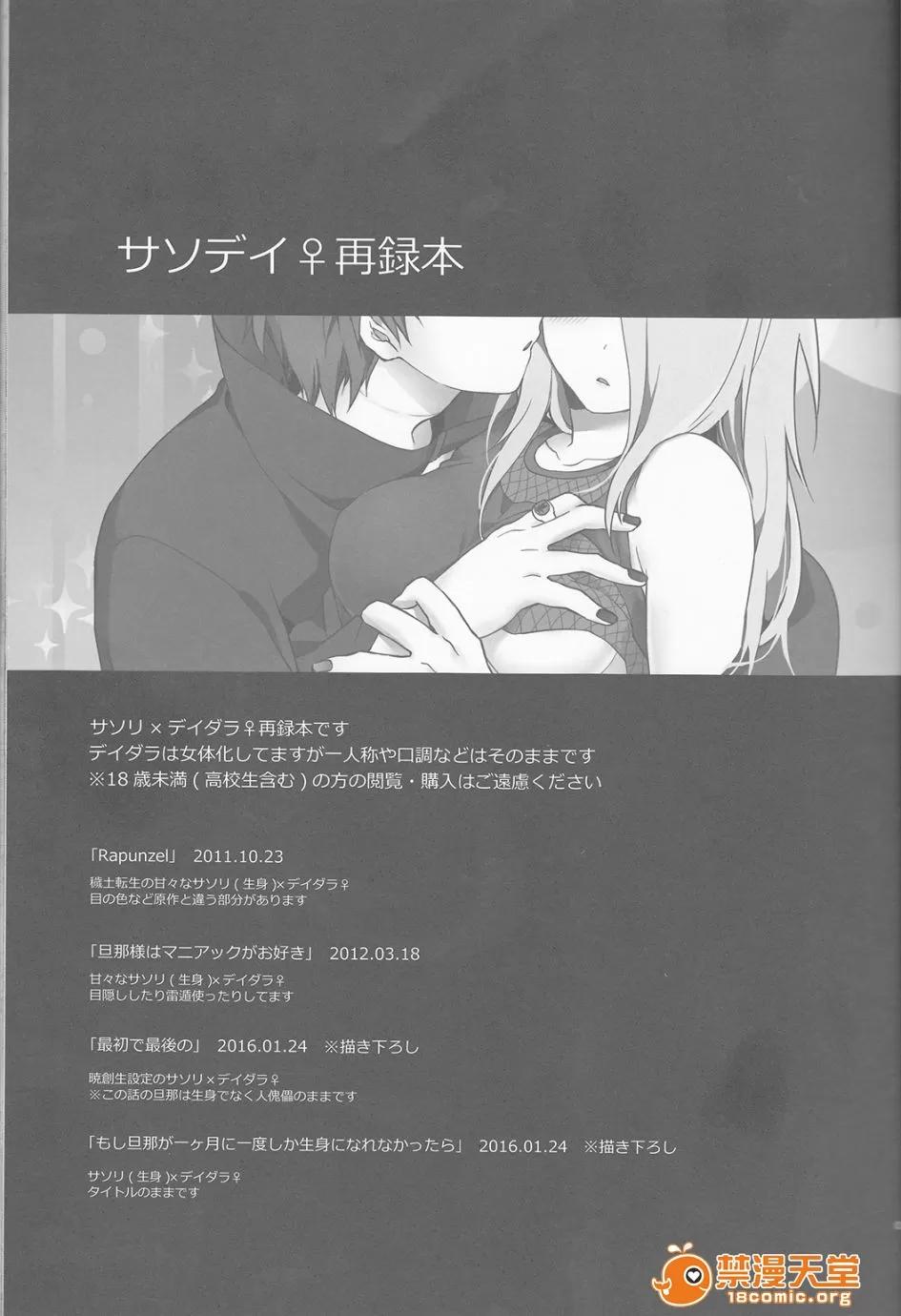 サソデイ♀再录本 [一晩仔猫 (七夏ねむ)] サソデイ♀再录本 (NARUTO -ナルト-) 第3页