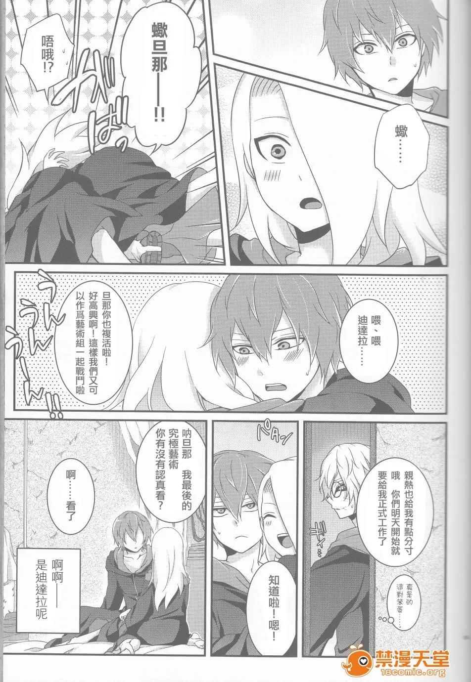 サソデイ♀再录本 [一晩仔猫 (七夏ねむ)] サソデイ♀再录本 (NARUTO -ナルト-) 第9页