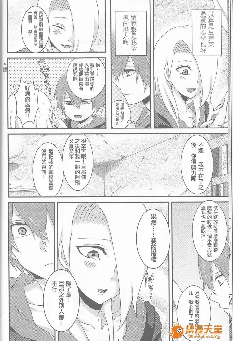サソデイ♀再录本 [一晩仔猫 (七夏ねむ)] サソデイ♀再录本 (NARUTO -ナルト-) 第10页