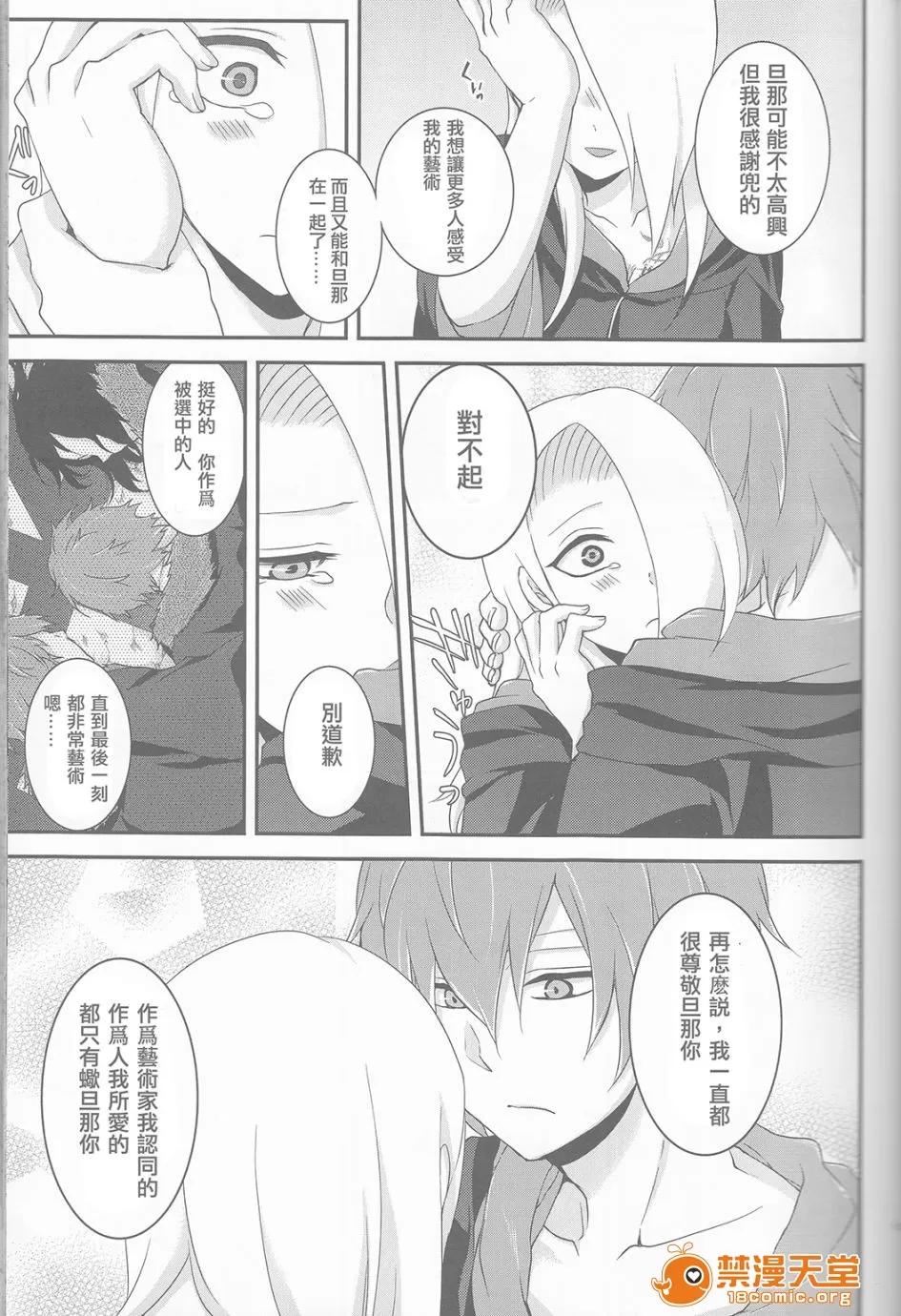 サソデイ♀再录本 [一晩仔猫 (七夏ねむ)] サソデイ♀再录本 (NARUTO -ナルト-) 第11页