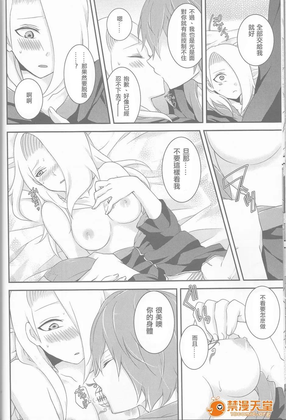 サソデイ♀再录本 [一晩仔猫 (七夏ねむ)] サソデイ♀再录本 (NARUTO -ナルト-) 第14页