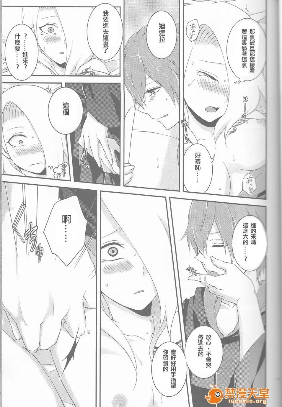サソデイ♀再录本 [一晩仔猫 (七夏ねむ)] サソデイ♀再录本 (NARUTO -ナルト-) 第17页
