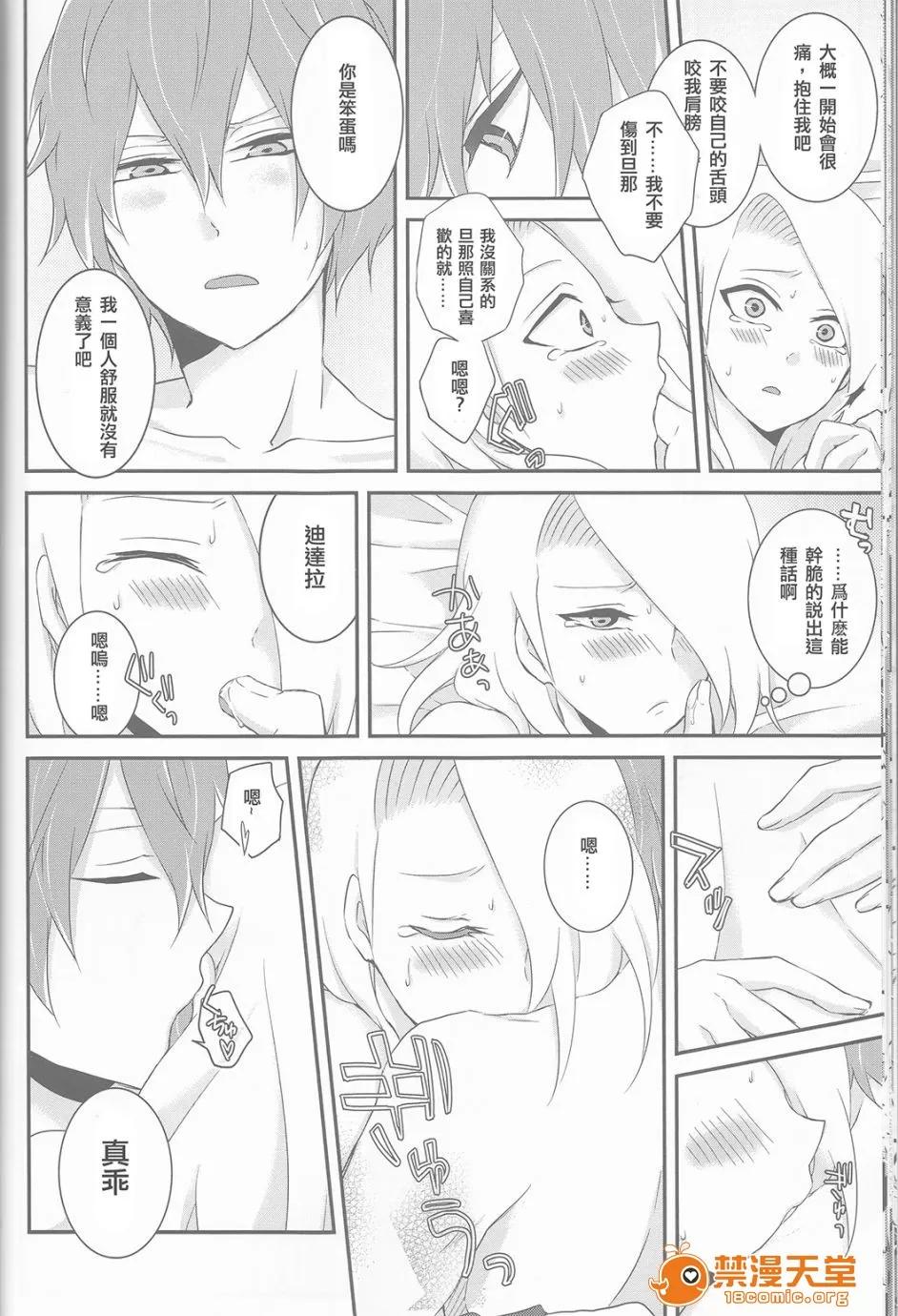 サソデイ♀再录本 [一晩仔猫 (七夏ねむ)] サソデイ♀再录本 (NARUTO -ナルト-) 第20页