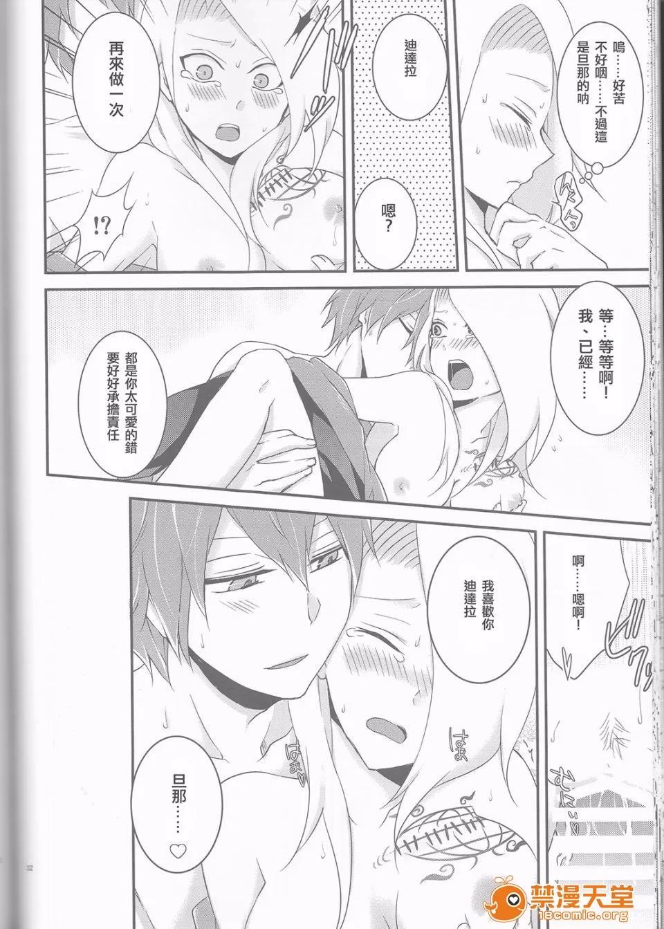 サソデイ♀再录本 [一晩仔猫 (七夏ねむ)] サソデイ♀再录本 (NARUTO -ナルト-) 第32页